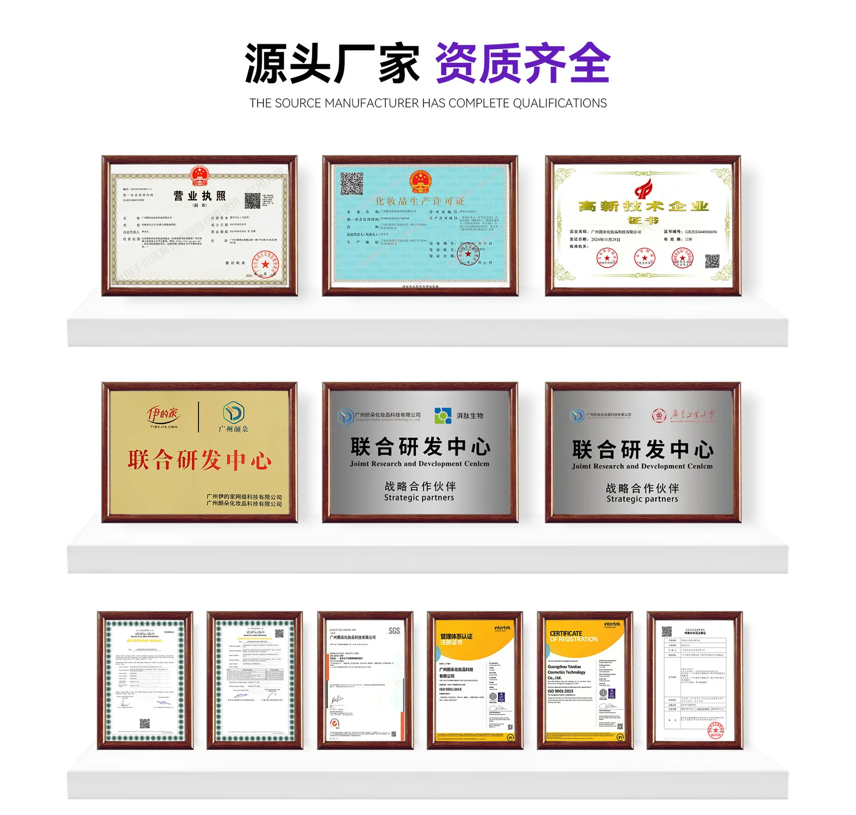颜朵源头厂家荣誉资质与认证展示